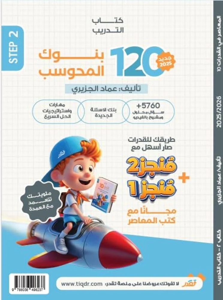 كتاب المعاصر 10 الإصدار الجديد