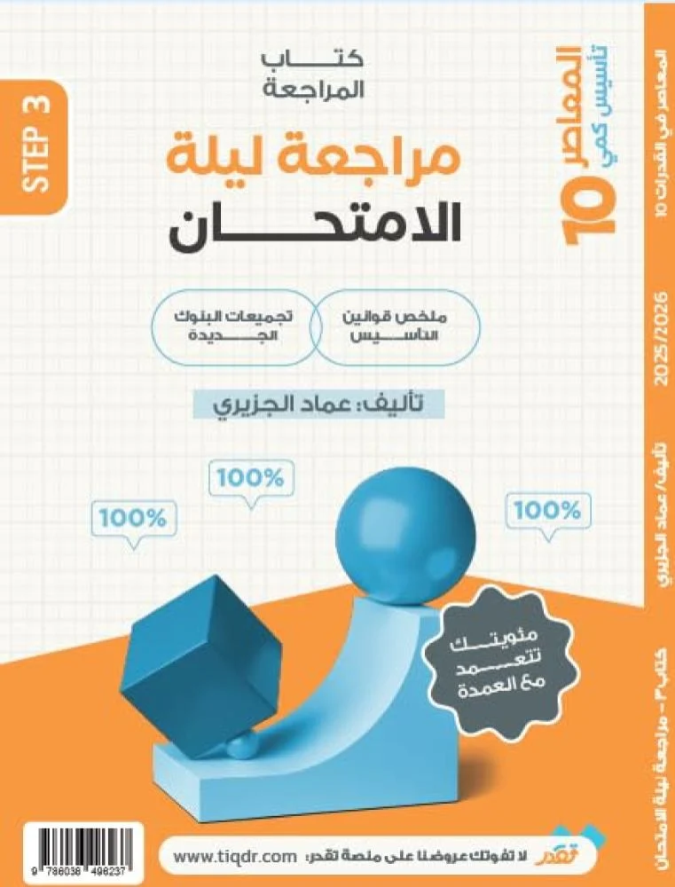 كتاب المعاصر 10 الإصدار الجديد
