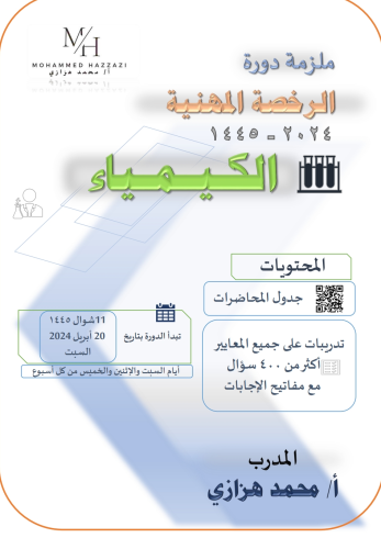 ملزمة (pdf) الرخصة المهنية المدرب محمد هزازي قابلة...