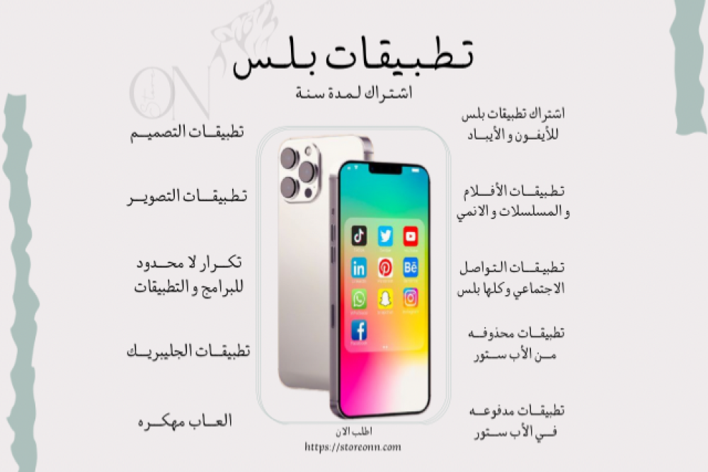 شتراك في تطبيقات البلس والمعدلة لمدة 12 شهر من متجر او ان