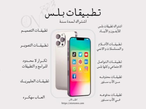 تطبيقات البلس ايفون