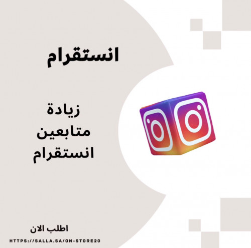 متابعين انستقرام