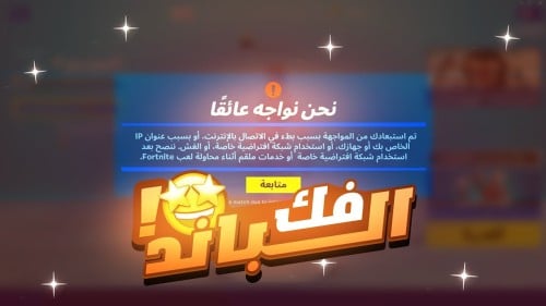 فك باند فورت