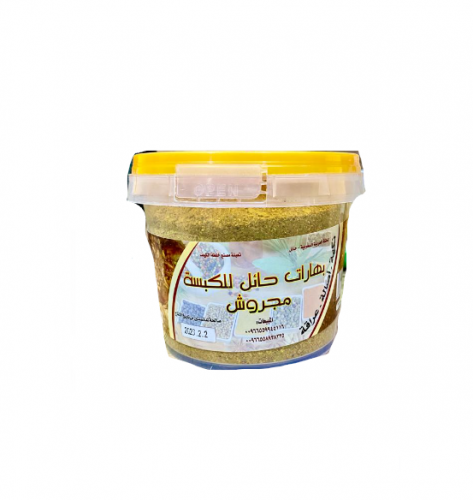 بهارات حائل للكبسة مجروش 600 جم