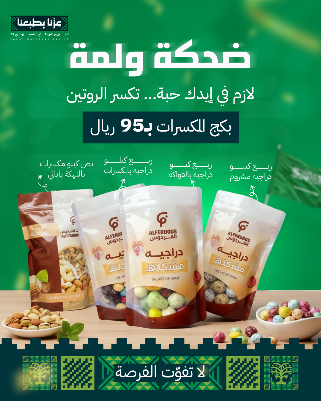 بكج لذّة الأصالة