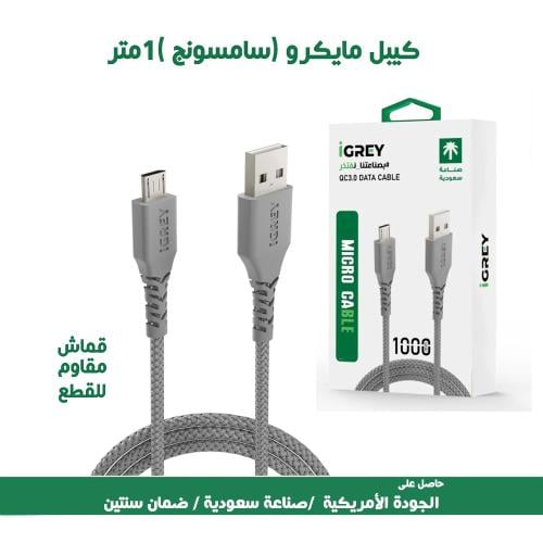 كيبل مايكرو اي جري متر