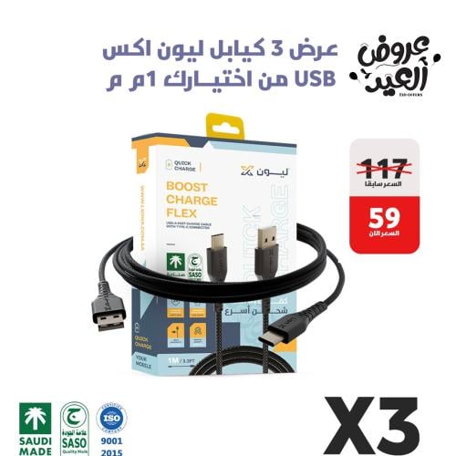 عرض 3 كيابل يو اس بي 1 متر