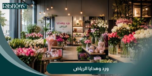 ورد وهدايا الرياض