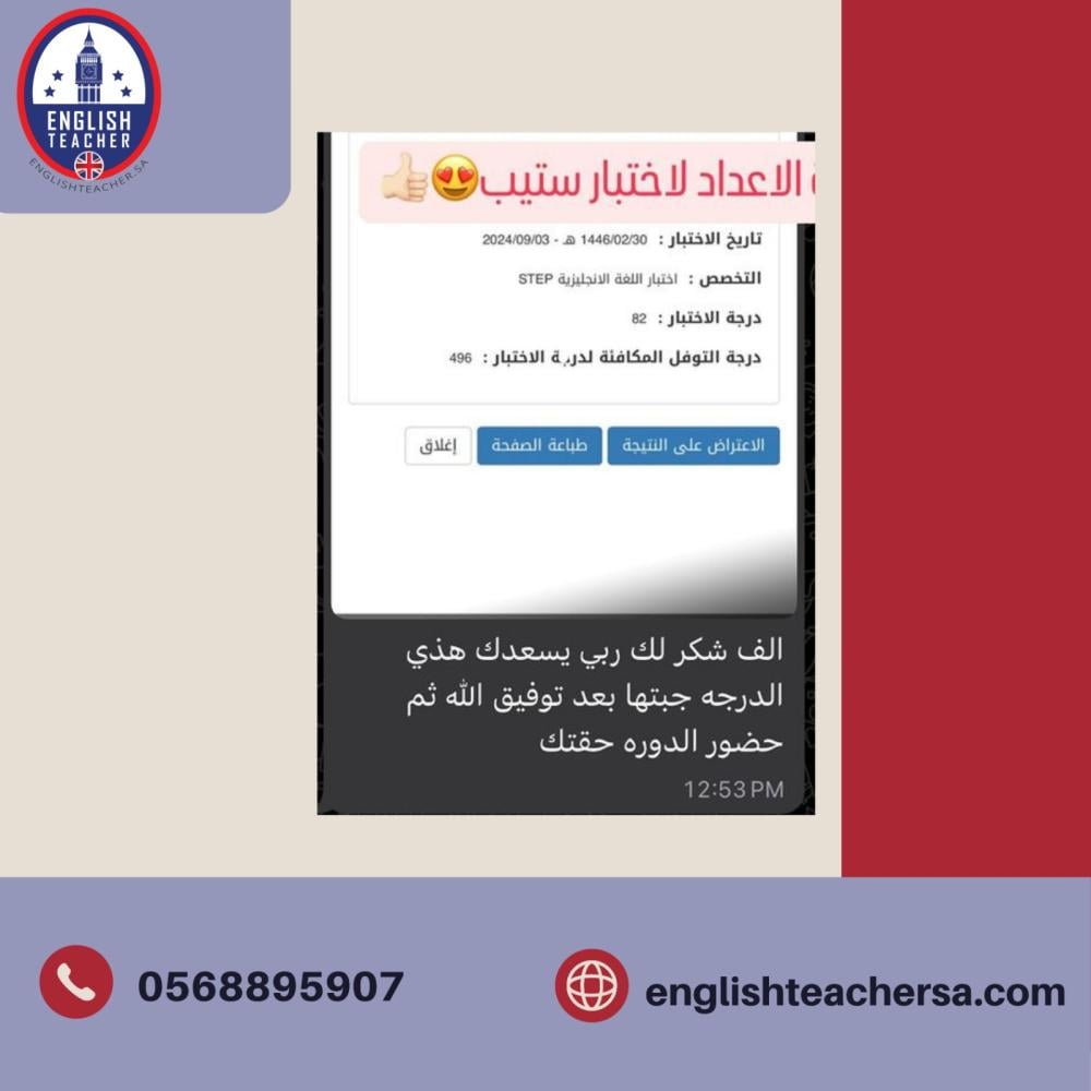 دورة الاعداد لاختبار STEP للحصول على درجة 80٪ وفوق في اختبار استيب