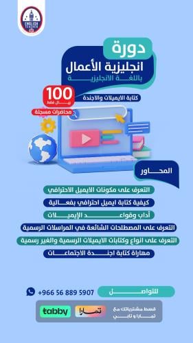 انجليزية الأعمال ( كتابة الايميلات والاجندة )