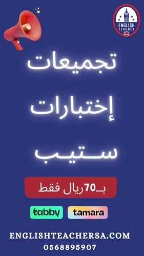 اختبار ستيب