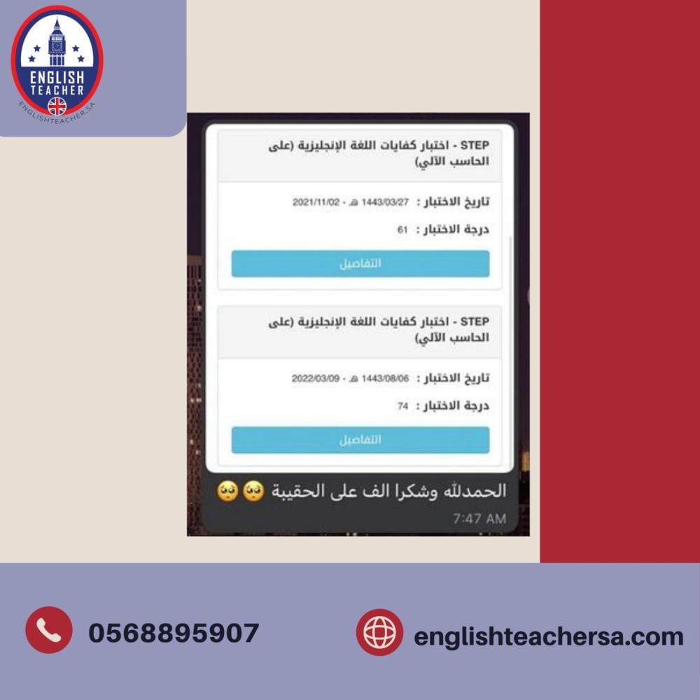 دورة الاعداد لاختبار STEP للحصول على درجة 80٪ وفوق في اختبار استيب