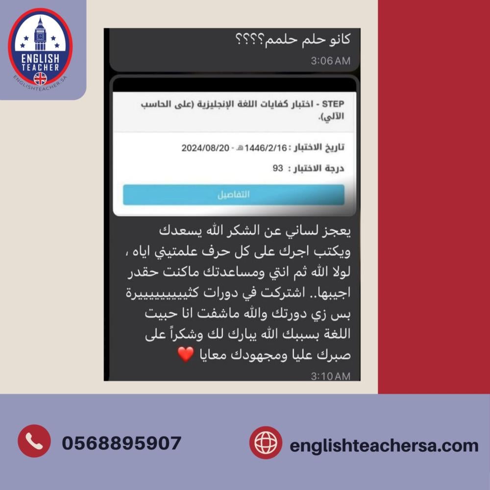 دورة الاعداد لاختبار STEP للحصول على درجة 80٪ وفوق في اختبار استيب