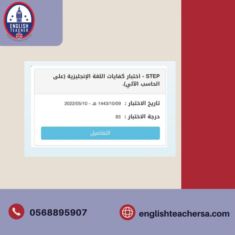 دورة الاعداد لاختبار STEP للحصول على درجة 80٪ وفوق في اختبار استيب