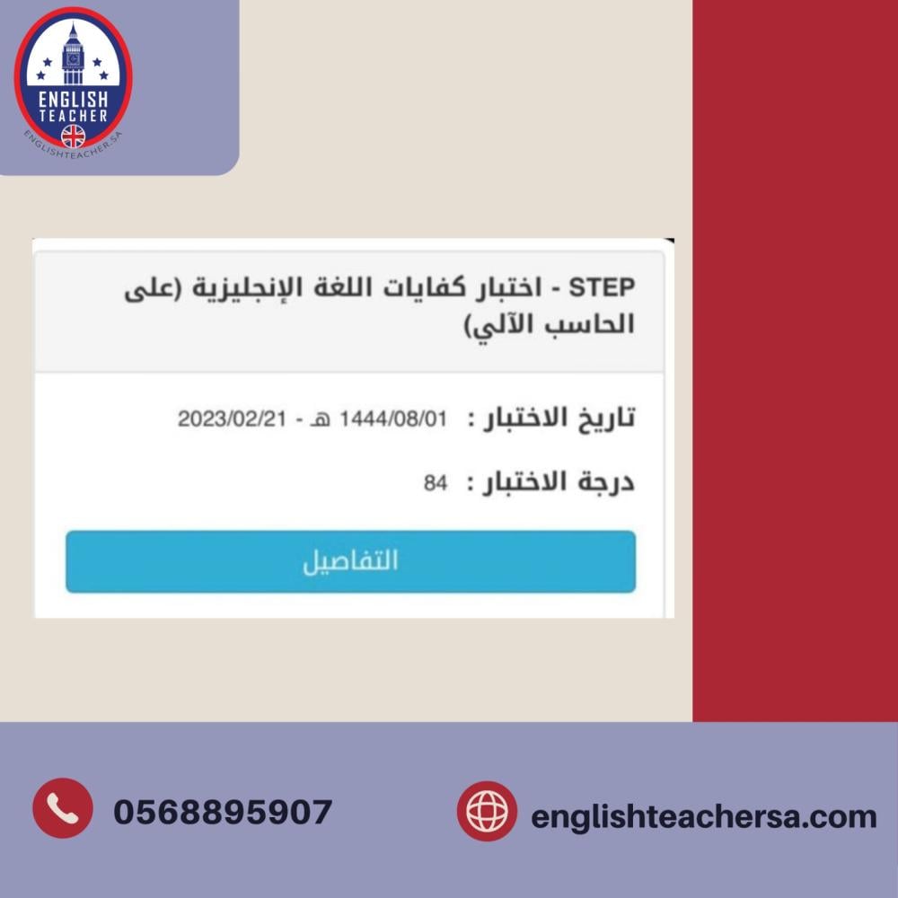دورة الاعداد لاختبار STEP للحصول على درجة 80٪ وفوق في اختبار استيب