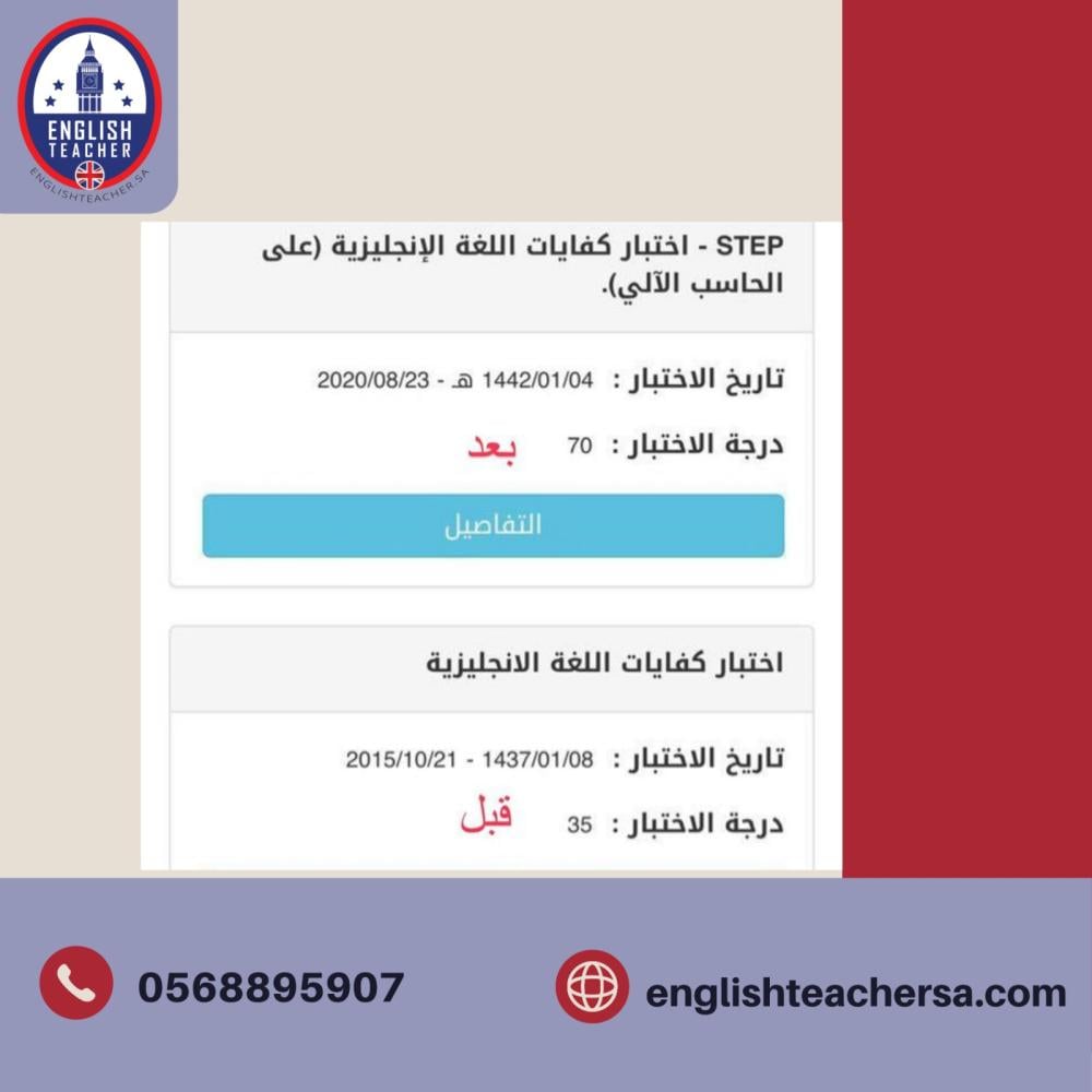 دورة الاعداد لاختبار STEP للحصول على درجة 80٪ وفوق في اختبار استيب