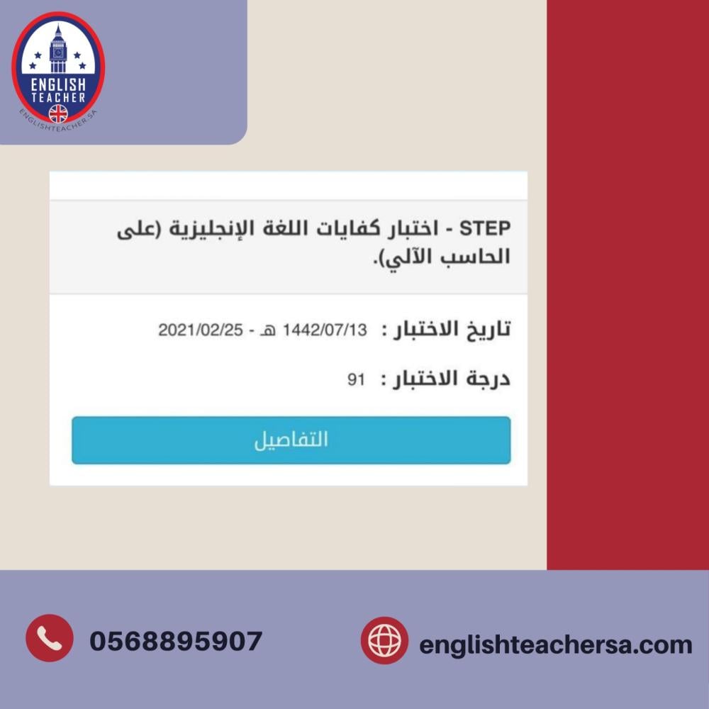 دورة الاعداد لاختبار STEP للحصول على درجة 80٪ وفوق في اختبار استيب