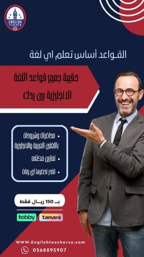 دورة جميع قواعد اللغة الانجليزية