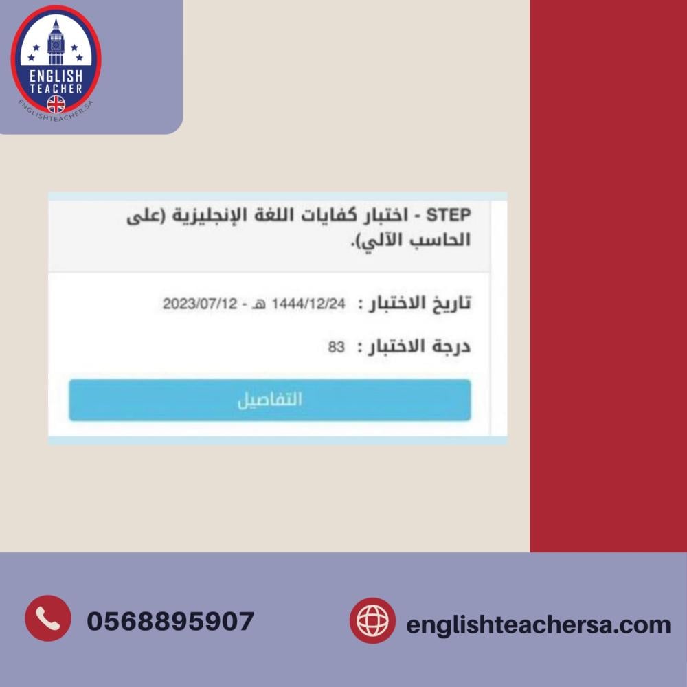 دورة الاعداد لاختبار STEP للحصول على درجة 80٪ وفوق في اختبار استيب