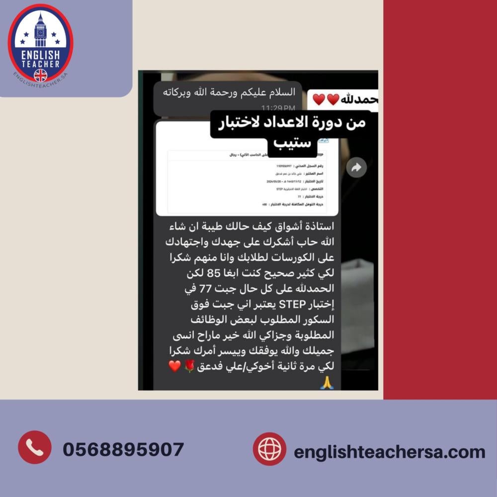 دورة الاعداد لاختبار STEP للحصول على درجة 80٪ وفوق في اختبار استيب