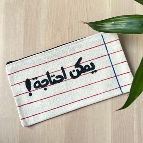 حقيبة صغيره ( يمكن احتاجه )