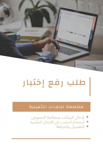 طلب رفع اختبار