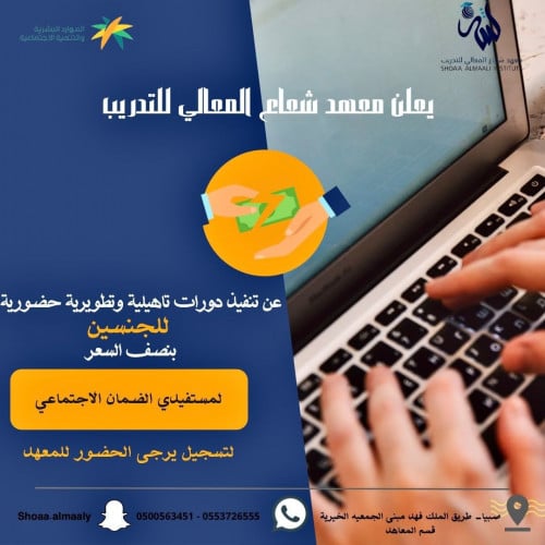 مستفيدي الضمان الاجتماعي  للدورات التطويرية