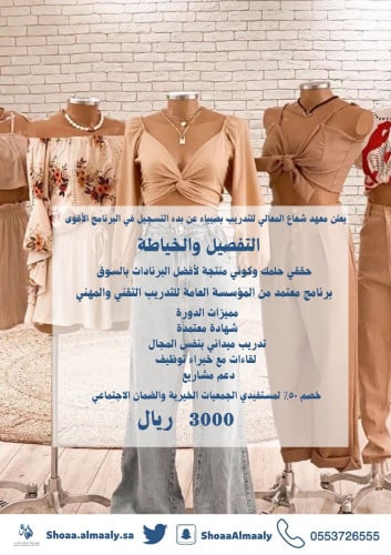 مجال  التفصيل والخياطة