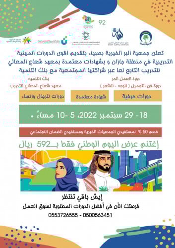 عرض اليوم الوطني 92 فقط لمستفيدي الجمعيات الخيرية  والضمان الاجتماعي