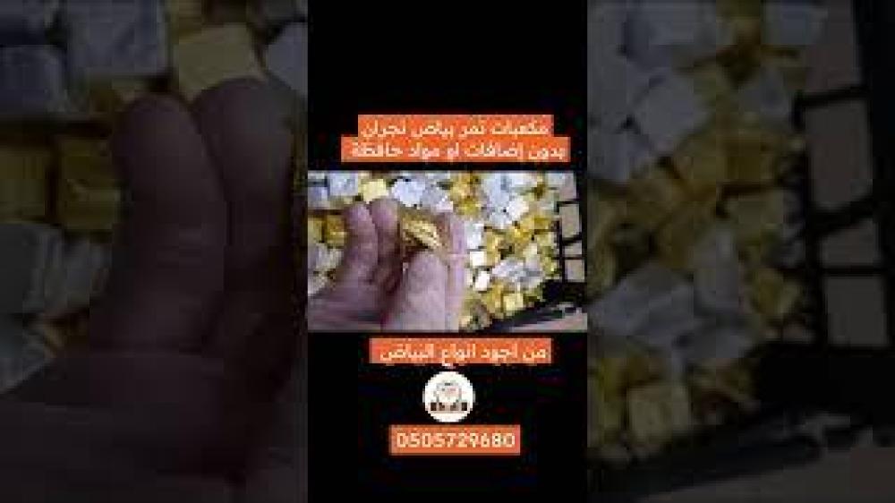 بكج من 6 قطع من الصناعات التحويلية من تمر بياض نجران