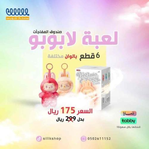 لعبة لابوبو 6 قطع