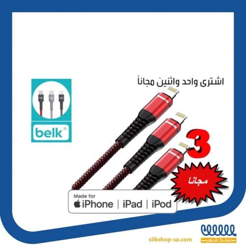 3 كيابل ايفون بسعر وحد