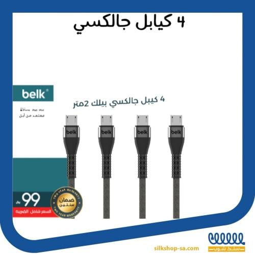 4 كيابل جالكسي