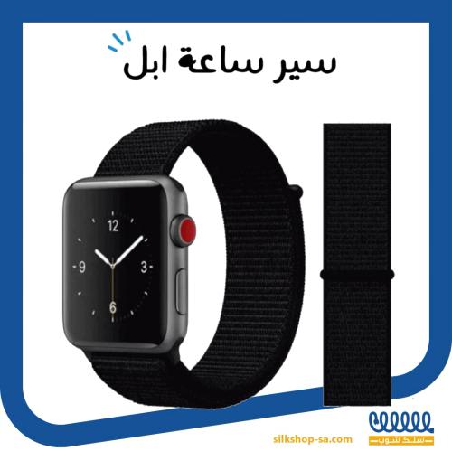 سير قماشي