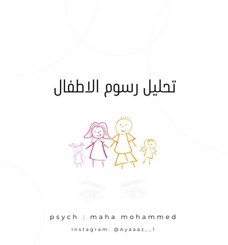 خدمة تحليل رسوم اطفال