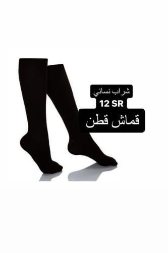 جوارب نسائيه طويله قطن