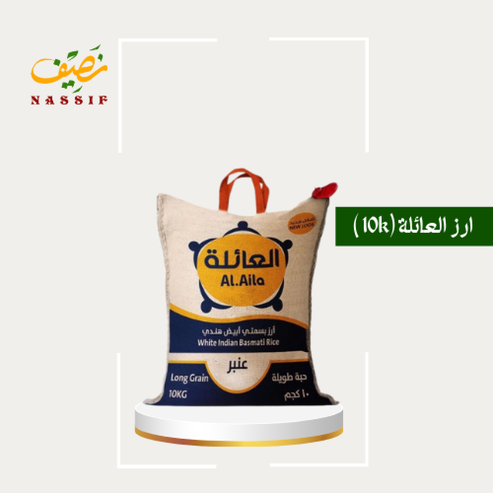 ارز العائلة عنبر 10 كيلو