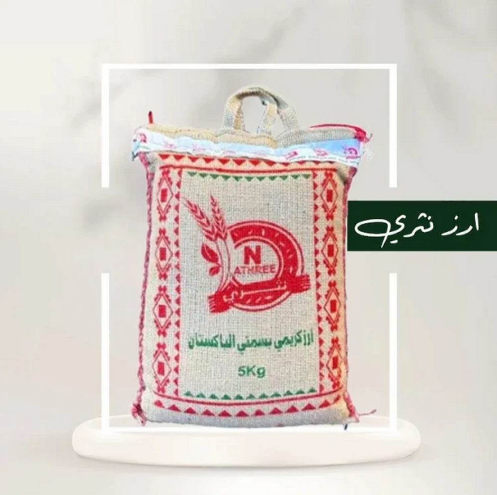 متجر نصيف متخصص في الأرز النثري  - أرز نثري  بسمتي باكستاني 5 كيلو