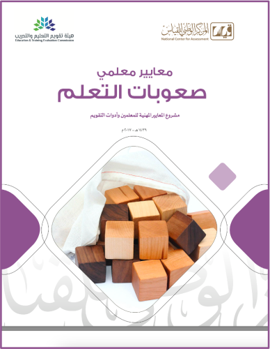 معايير معلمي صعوبات التعلم 1440