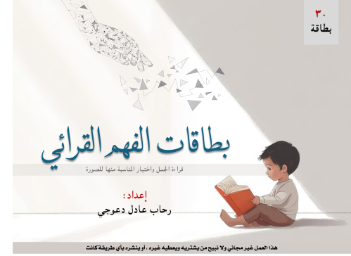 بطاقات الفهم القرائي