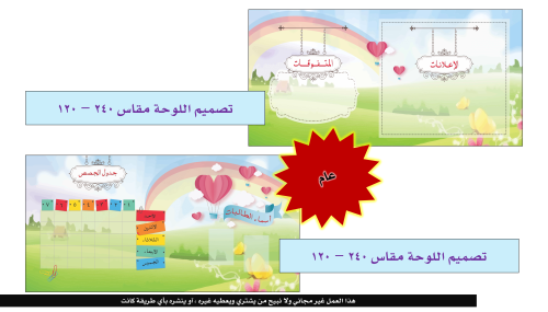 تصميم لوحة مدرسية