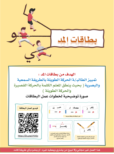 بطاقات المد