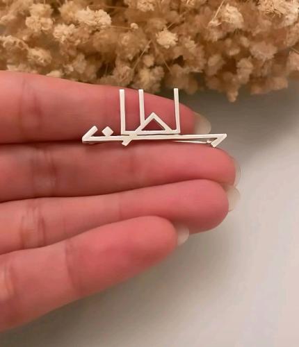 بروش اطفال بالاسم بخط مميز من _ متجر عهود