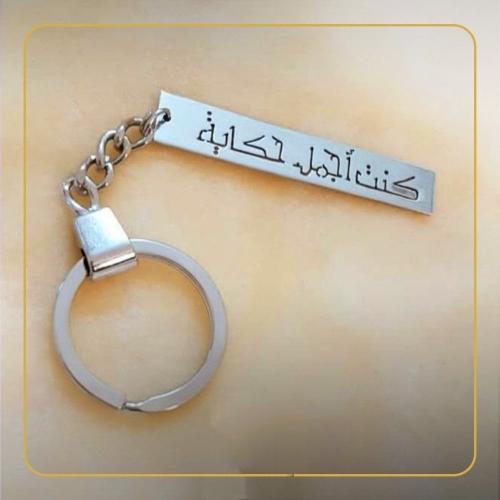 ميداليه مفاتيح كتابه حسب الطلب
