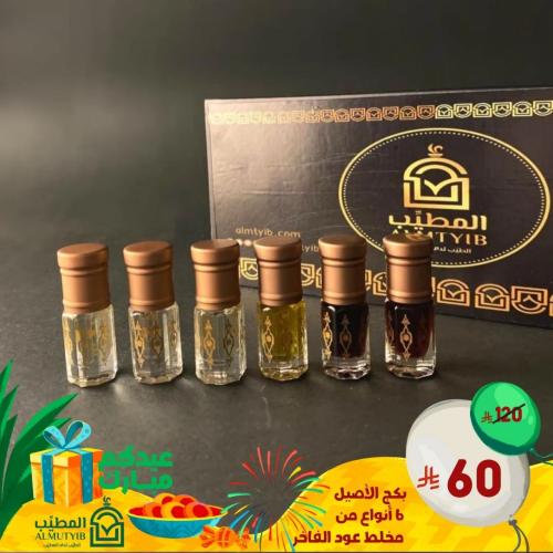 بكج عطور الأصيل 6 أنواع من مخلط عود الفاخر - هدايا...