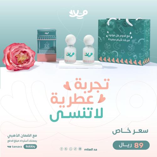 عطر ميلاد