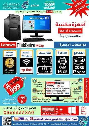 جهاز مكتبي Lenovo M93p معالج i7 رام 16 هارد 128SSD...