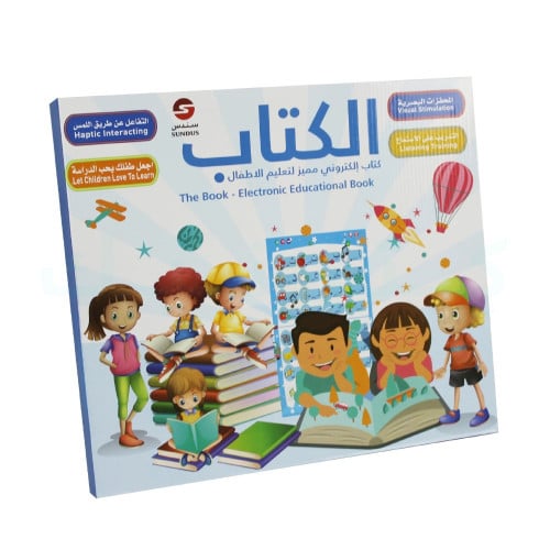 كتاب الكتروني مميز ناطق بالعربي و الإنجليزي لتعليم...