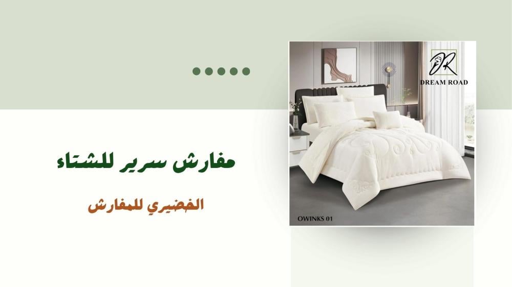 مفارش سرير للشتاء