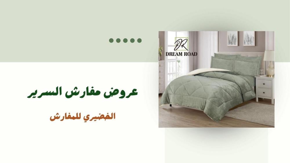 عروض مفارش السرير